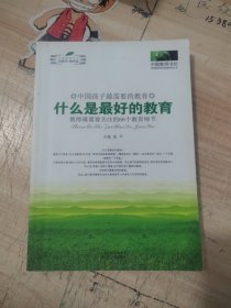 什么是最好的教育：教师最需要关注的66个教育细节