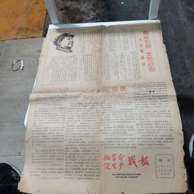 抓革命促生产战报 赠刊1967.3.28《林彪同志关于办好报纸的指示》