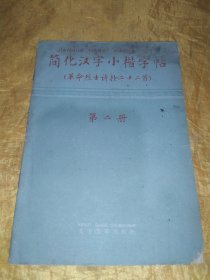 简化汉字小楷字帖【革命烈士抄二十二首】