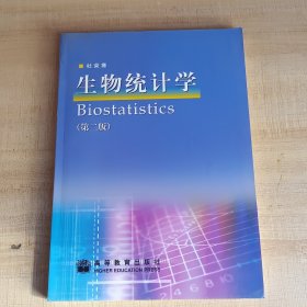 生物统计学