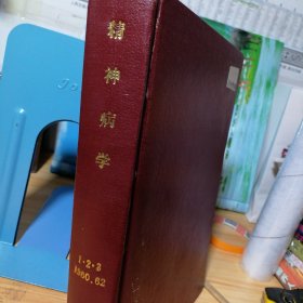 精神病学
