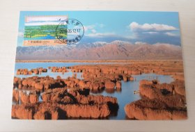 普票“美丽中国—石嘴山沙湖”邮票极限片