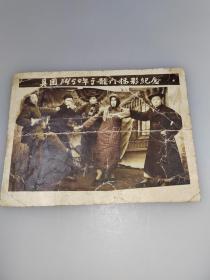 具团1950年于龙门摄影纪念《老照片）