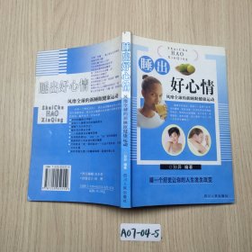 睡出好心情:风靡全球的新睡眠健康运动