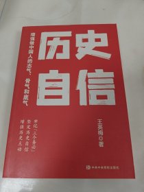 历史自信