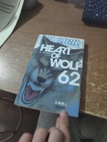 HEART OF WOLF 62