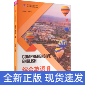 綜合英語 6