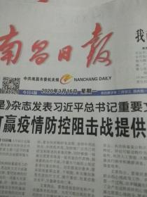 南昌日报2020.3.16