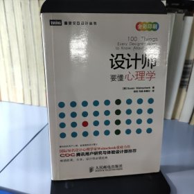 设计师要懂心理学