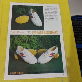 卷烟胶 沈阳市化工设计研究所 东北资料 冷风器 石家庄市机床附件厂 河北资料 田径鞋 青岛第九橡胶厂 山东资料 广告纸 广告页