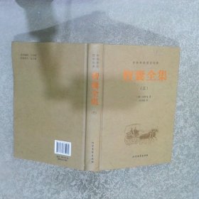 中华传统国学经典：智囊全集（三