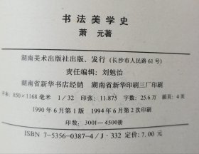 书法美学史