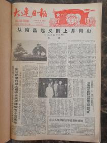 大连日报1982年8月合订本