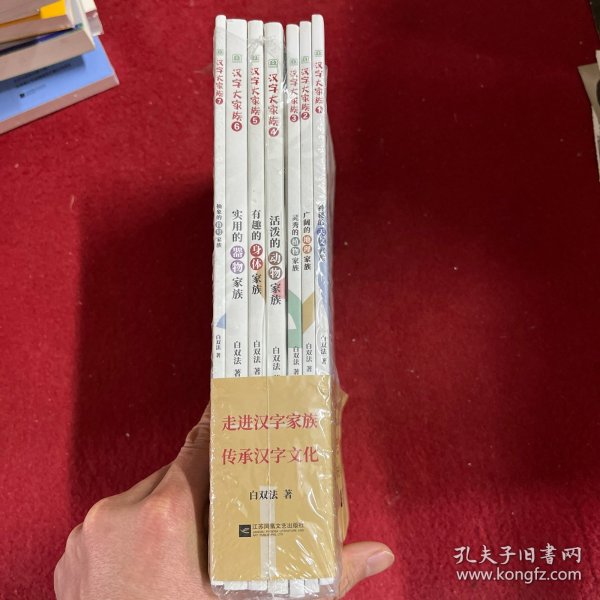 汉字大家族·第一辑（全7册）