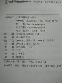 全国环境影响评价工程师职业资格考试系列参考教材：环境影响评价相关法律法规（2008年版）