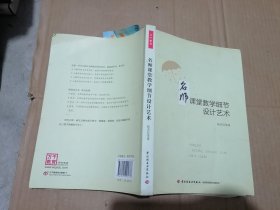 名师课堂教学细节设计艺术