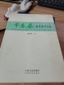 常春藤教育教学文集