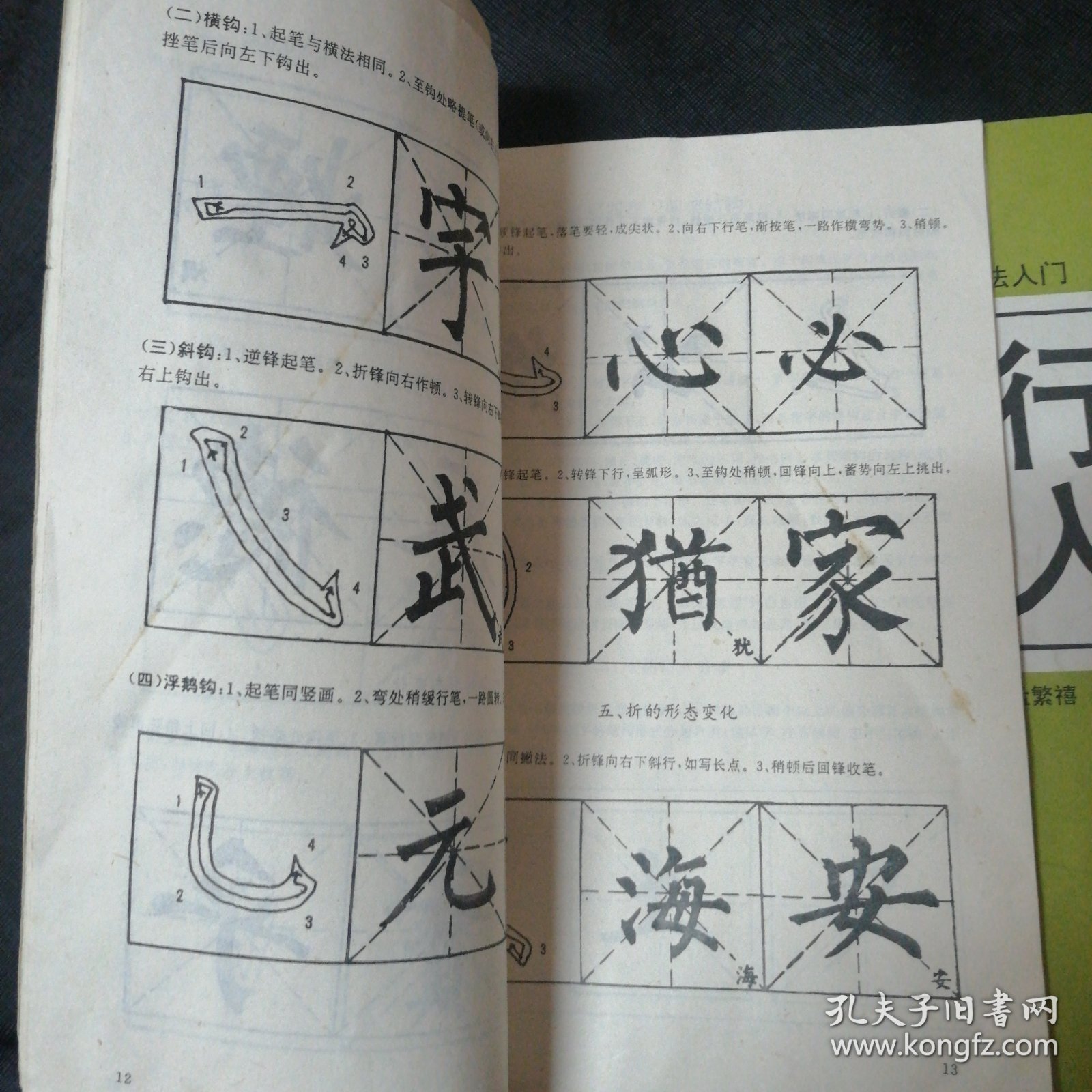 中学生字帖（颜体）柳体楷书习字贴 行书入门