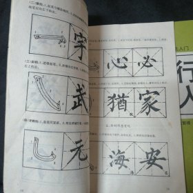 中学生字帖（颜体）柳体楷书习字贴 行书入门