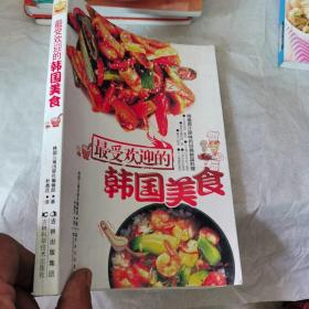 最受欢迎的韩国美食