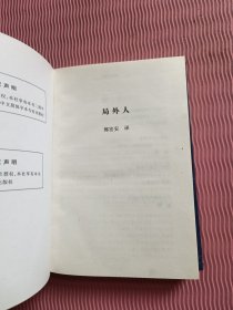 世界文学名著百部 局外人 鼠疫 精装