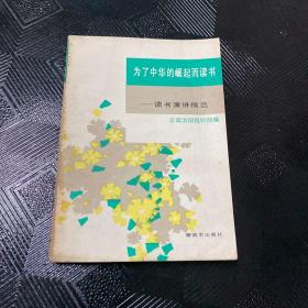 为了中华的崛起而读书