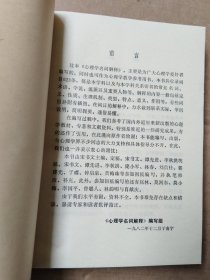 心理学名词解释