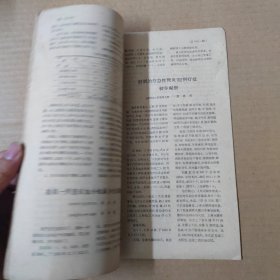 中医杂志-1961年第5期-16开