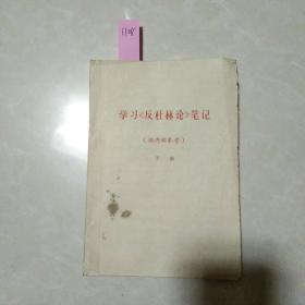 学习《反社林论》笔记