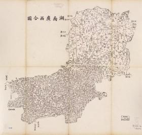 古地图1864 湖南广西合图。纸本大小70.4*67.18厘米。宣纸艺术微喷复制。
