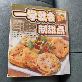 一学就会做主食