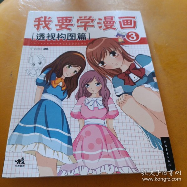 我要学漫画5:头身比造型篇