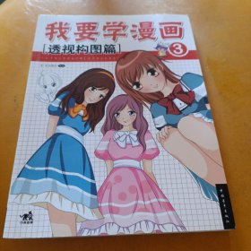 我要学漫画5:头身比造型篇