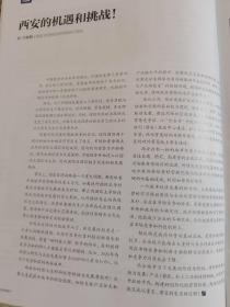 财经（西部特刊  西安特别报道）（两册）