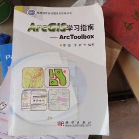 ArcGIS学习指南：ArcToolbox