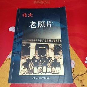 北大老照片