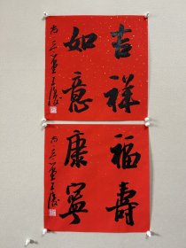 王涛，中国书法家协会会员，湖北省书协创作研究员湖北书法 院特聘创作员，监利书协副主席，监利书画院副院长，荆南印社副社长。 中国书法家协会主办展览入展获奖情况：全国第九、十、十二、十三届书法篆刻作品展。第五、六届全国新人新作展。第一、三、四届全国草书大展。全国二、三届青年书法篆刻展。全国一、二届赵孟頫奖书法展…… 小品两幅，来自作者，保真，34 x 34 cm x 2，宣纸，未裱，d7993。