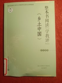 乡土中国