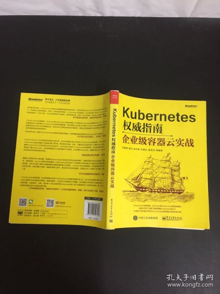 Kubernetes权威指南：企业级容器云实战