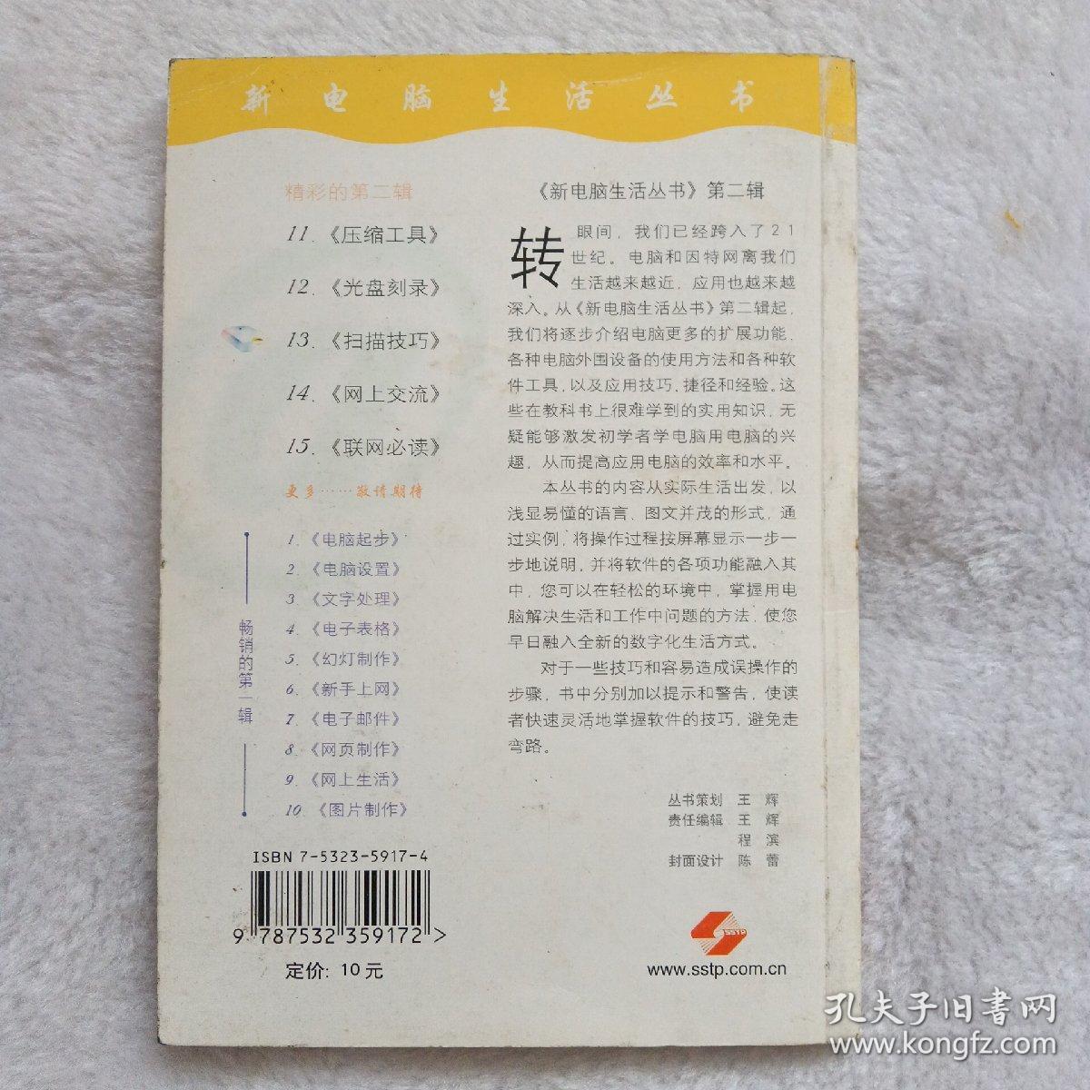 扫描技巧——新电脑生活丛书