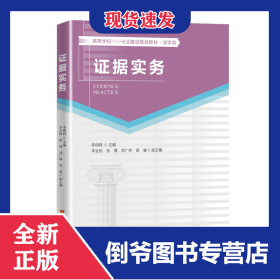 证据实务