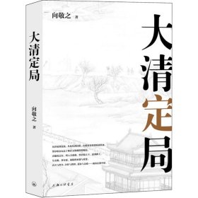 大清定局【正版新书】