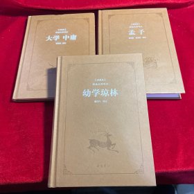 古典名著阅读无障碍本（典藏版）:幼学琼林