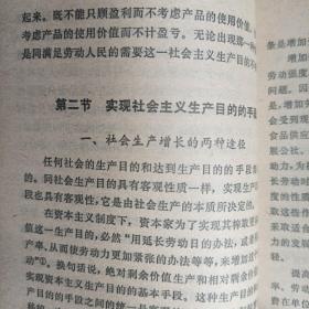 社主义经济问题•中国二元经济结构问题研究•社会科学争鸣大系（社会主义经济理论卷）•择优分配原理  （四册合售）