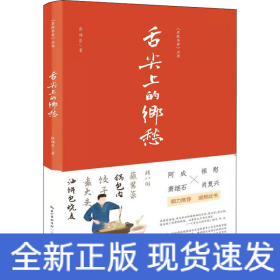 舌尖上的乡愁