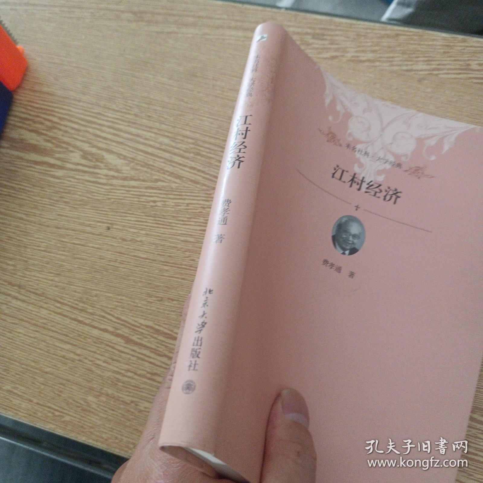 江村经济——a7