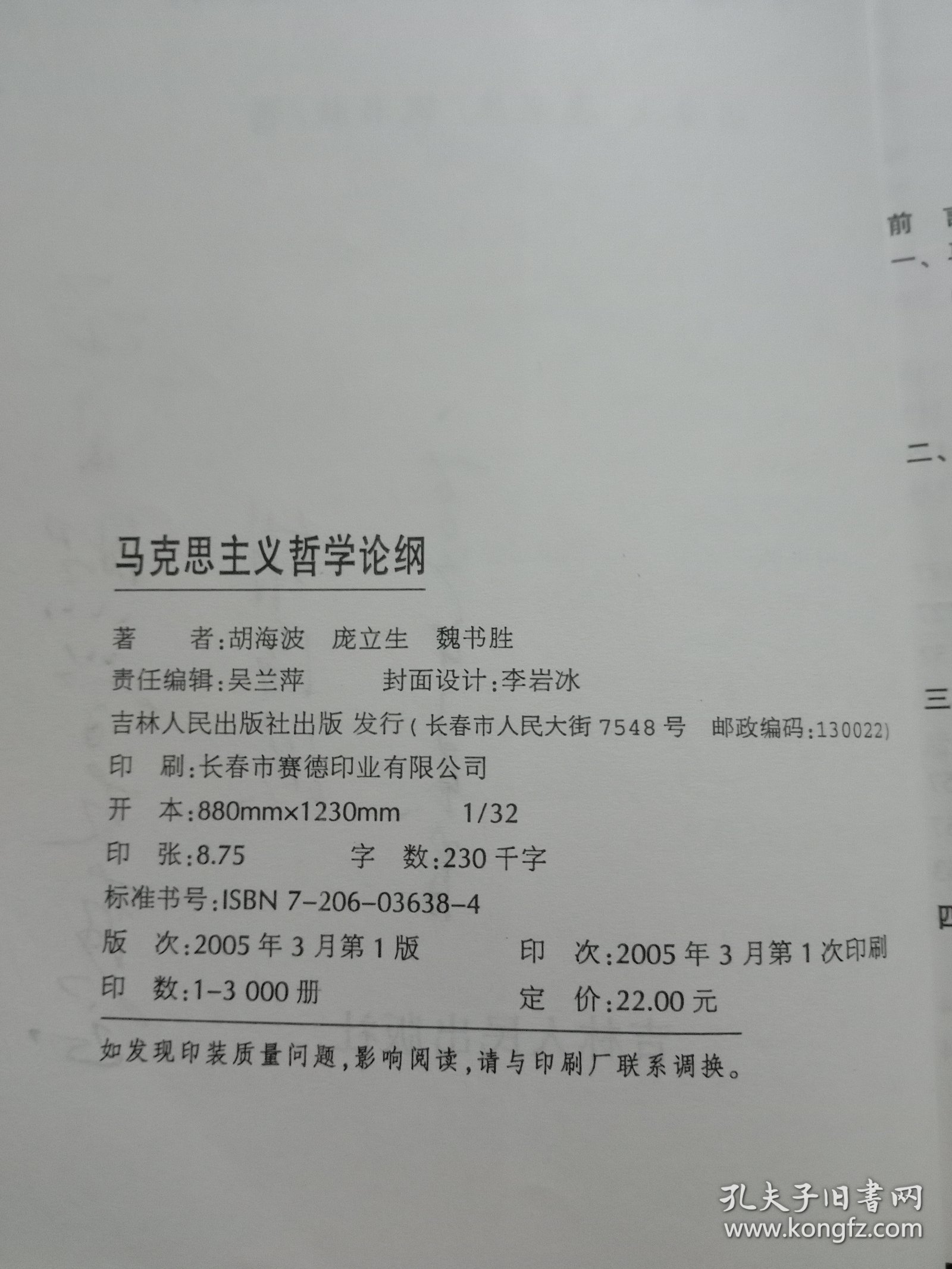 马克思主义哲学论纲（作者签名本）