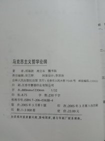 马克思主义哲学论纲（作者签名本）