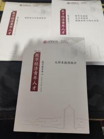 光华管理学院，数字经济青年人才 2020~2021 博弈论与信息经济学 大样本数理统计 货币与金融会计学原理数据分析与商业决策