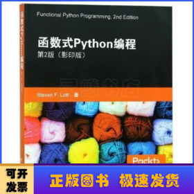 函数式Python编程（第2版影印版英文版）